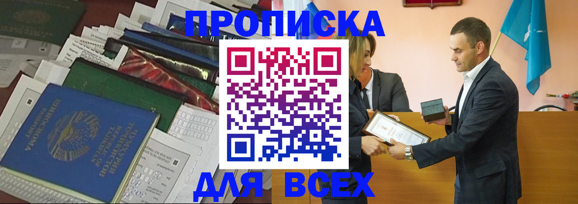 прописка 2025 в Нижнем Новгороде