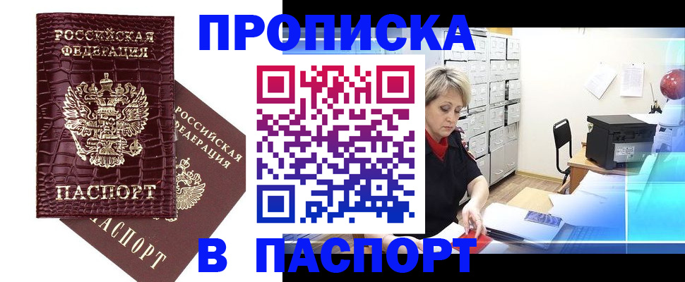 временная прописка в Нижнем Новгороде