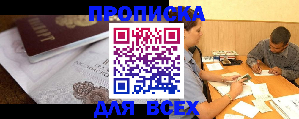 прописка штамп в Нижнем Новгороде